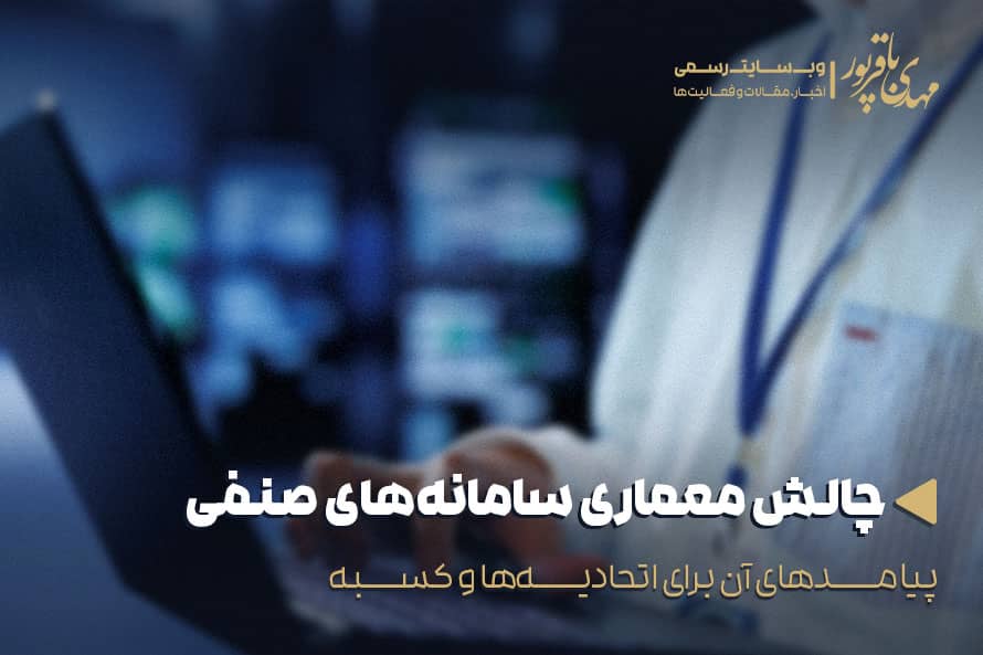 سامانه‌های صنفی