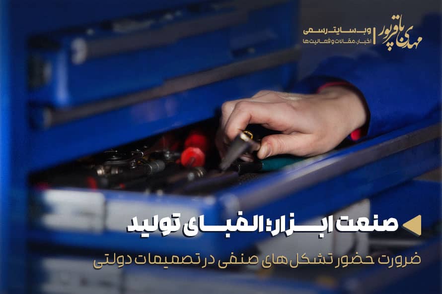 صنعت ابزار