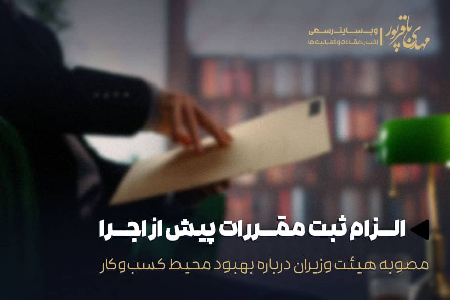 بهبود محیط کسب‌وکار