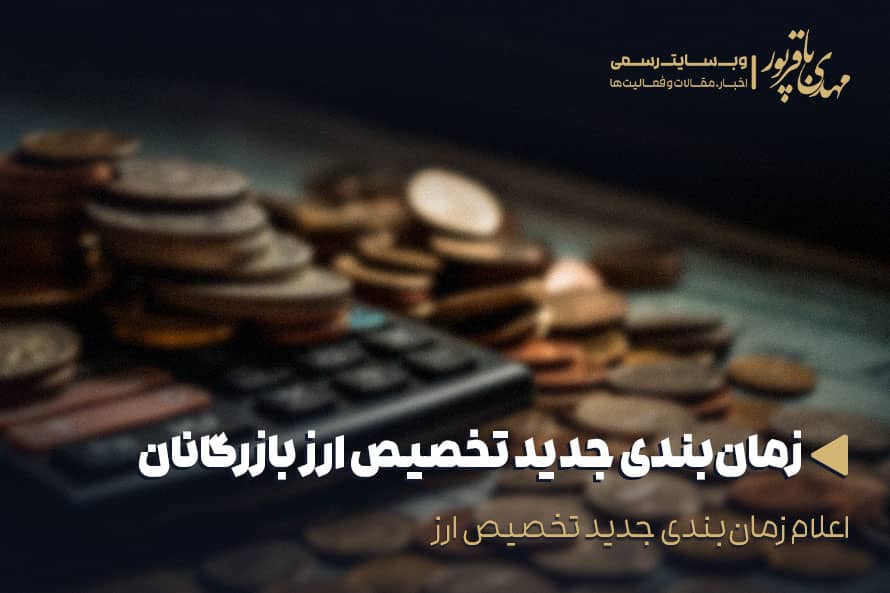 تخصیص ارز
